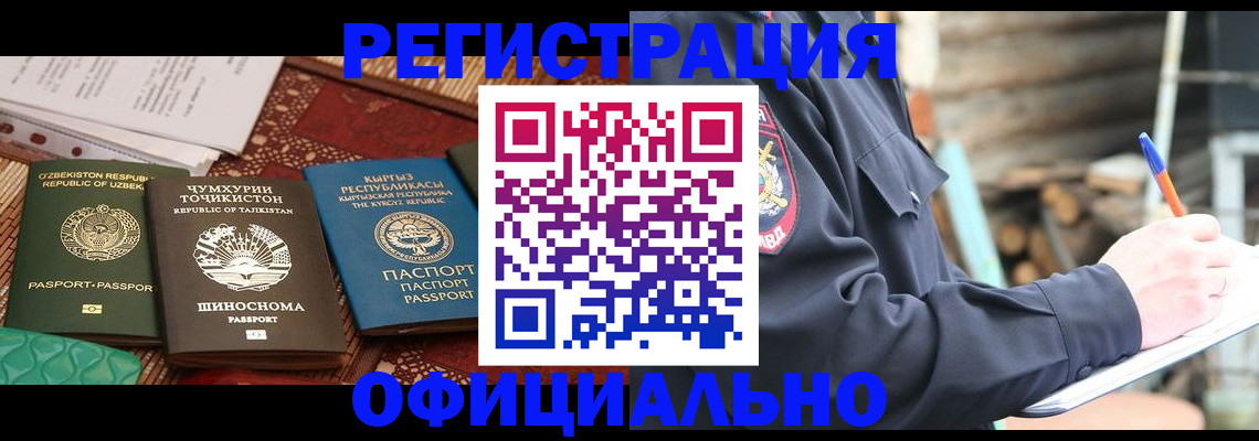 прописка штамп в Лобне