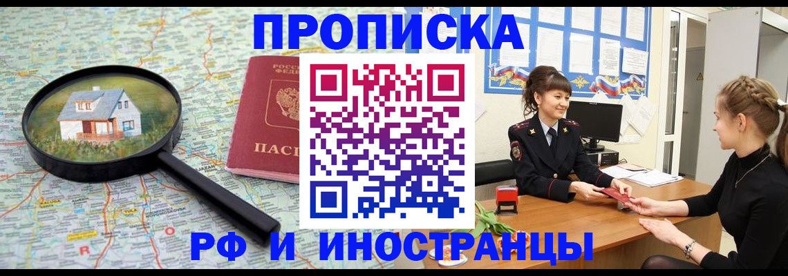 временная регистрация собственник в Лобне