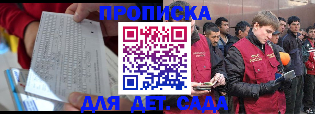 регистрация для дет. сада в Лобне